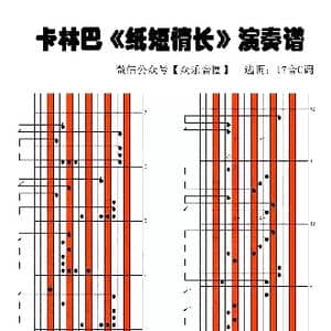 纸短情长_歌谱投稿