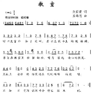教室_儿歌乐谱_词曲:范哲豪 应锡恩
