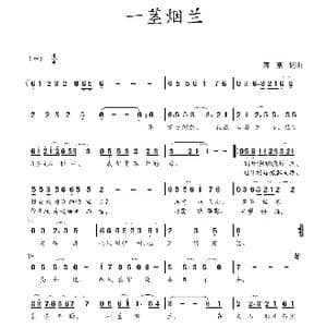 一茎烟兰_歌曲简谱_词曲:蒋燕,词 蒋燕 曲