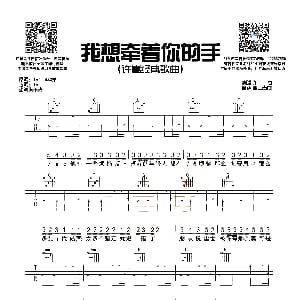 我想牵着你的手 吉他谱 许嵩 西二吉他制谱