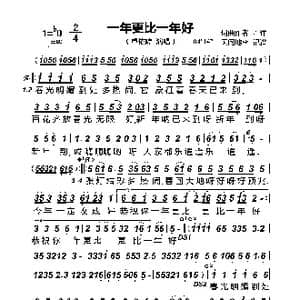 一年更比一年好_歌曲简谱