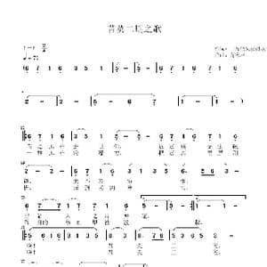 菁英二期之歌_歌曲简谱_词曲:丁小云等十九人 蒋家声