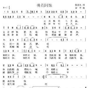 桃花阿妹_民歌简谱_词曲:倪永东 李平
