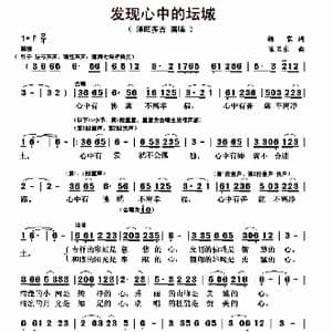 发现心中的坛城_歌曲简谱_词曲:顾家 陈卫东