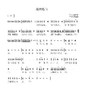 雄鸡唱白_歌谱投稿_词曲:宋建全 宋建全