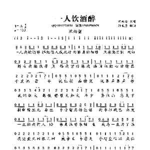 一人饮酒醉_歌曲简谱