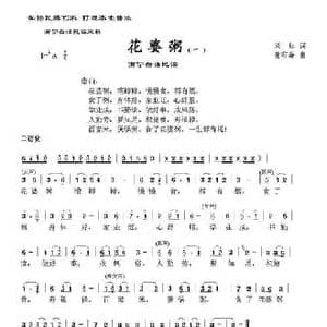 花婆粥_民歌简谱_词曲:梁红 黄有异