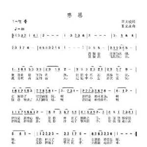 感恩_民歌简谱_词曲:田文蛟 夏宝森