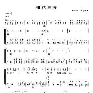 古筝谱 | 梅花三弄 弹唱谱 琼瑶 陈志远