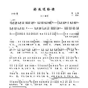 好运送给你_歌曲简谱_词曲:徐杰 石焱