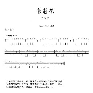 茉莉花 吉他谱