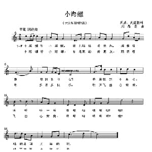 小海螺_儿歌乐谱_词曲:周威 吴建新 刘雁西