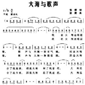 大海与歌声_美声唱法乐谱_词曲:张婷 涂茜