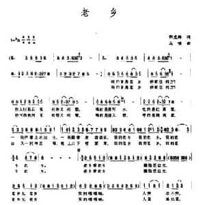 老乡_民歌简谱_词曲:郭虎绛 马啸