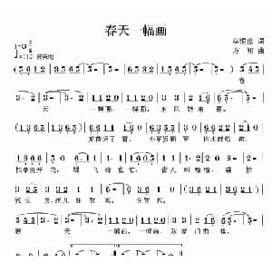 春天一幅画_儿歌乐谱_词曲:李恒修 方翔