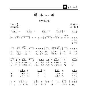 那条小路_歌曲简谱_词曲:罗晓航 卢琳