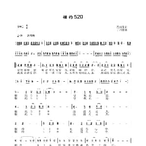 相约520_通俗唱法乐谱_词曲:范修奎 于珂群