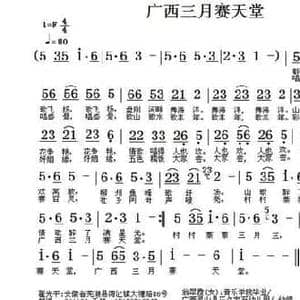 广西三月赛天堂_民歌简谱_词曲:翟光平 翁翠霞