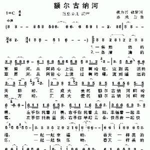 额尔古纳河 _歌谱投稿_词曲:魏力兴 魏黎词 孙成芳