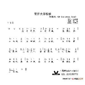 南开大学校歌_歌谱投稿_词曲:张伯苓 佚名