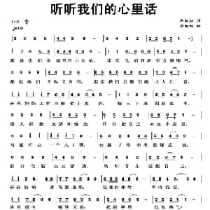 听听我们的心里话_儿歌乐谱_词曲:李细红 李细红