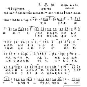 兰花赋_歌曲简谱_词曲:刘麟 王志信