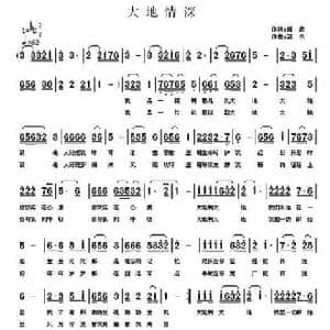 大地情深_民歌简谱_词曲:阎肃 郭奂
