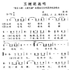 玉树还远吗_通俗唱法乐谱