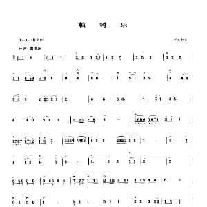 二胡谱 | 植树乐 王志伟