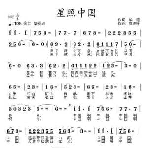 星照中国_民歌简谱_词曲:华翎 郑连叶
