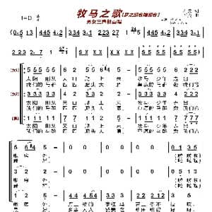 牧马之歌〔梦之旅合唱组合〕_歌曲简谱_词曲:石夫 石夫