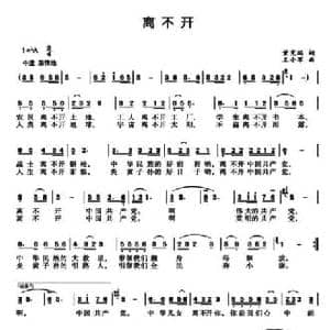 离不开_民歌简谱_词曲:董宪瑞 王小军