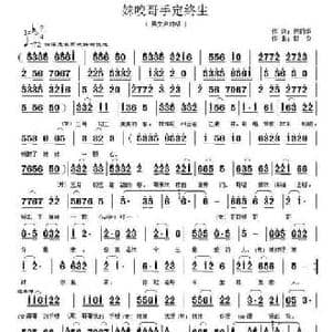 妹咬哥手定终生_民歌简谱_词曲:何丽华 郭奂