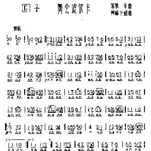 口琴谱 | 舞会波尔卡 苏联乐曲 黄毓千编曲