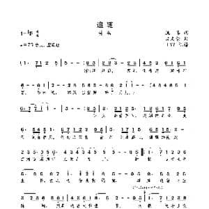 追随_歌曲简谱_词曲:姚伟 孟文豪