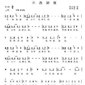 不改初衷_民歌简谱_词曲:邓永旺 龙华云