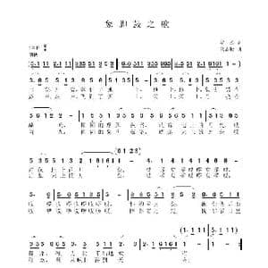 象脚鼓之歌_歌谱投稿_词曲:瞿琮 聂思聪