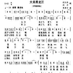 大美黑龙江_民歌简谱_词曲:刘大伟 刘岸 李寿华