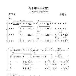 九十年云大之歌_歌谱投稿_词曲:张国庆 高之渝