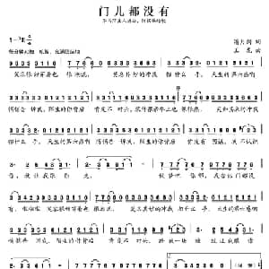 张开歌声的翅膀:19 门儿都没有_儿歌乐谱_词曲:潘月剑 王龙