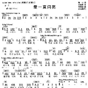 爱一直闪亮_通俗唱法乐谱