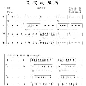 又唱浏阳河_合唱歌谱_词曲:郭天柱 邓东源