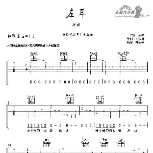 左耳 吉他谱 赵薇 林夕 王宗贤曲 钟庭会