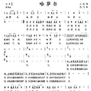 哈萨尔_民歌简谱_词曲:王跃 图门
