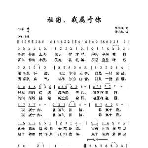 祖国,我属于你_歌谱投稿_词曲:张宝星 谭永红