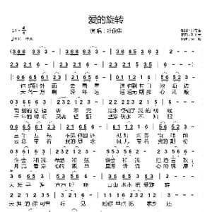 爱的旋转_歌谱投稿_词曲:张菊香 刘秀芳