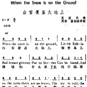 白雪覆盖着大地 英国 _外国歌谱_词曲:周枫 董翔晓译配