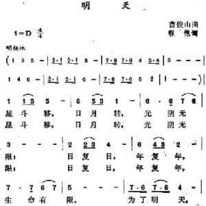 明天_民歌简谱_词曲:程恺 曹俊山