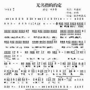 无名指的约定_歌谱投稿_词曲:郑建浩 胜屿