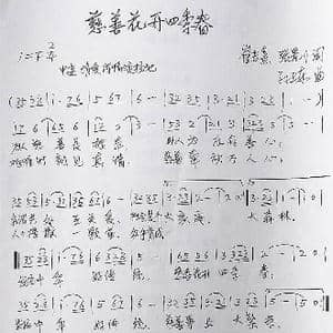 慈善花开四季春_歌曲简谱_词曲:张景川 孙卫东